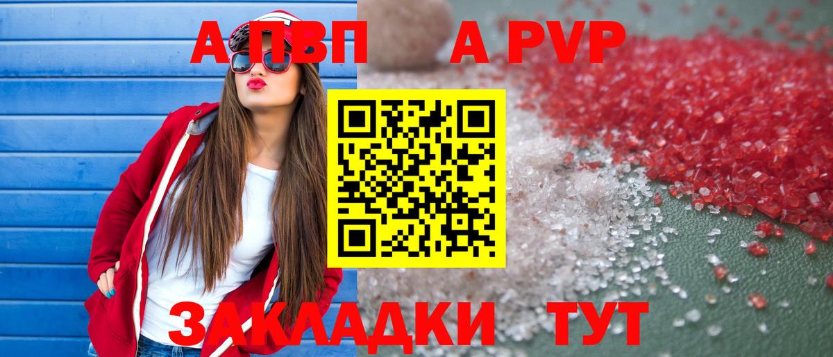 Саратов  продажа наркотиков  Вход с VPN  A-PVP крисы CK  Альфа ПВП Crystall 