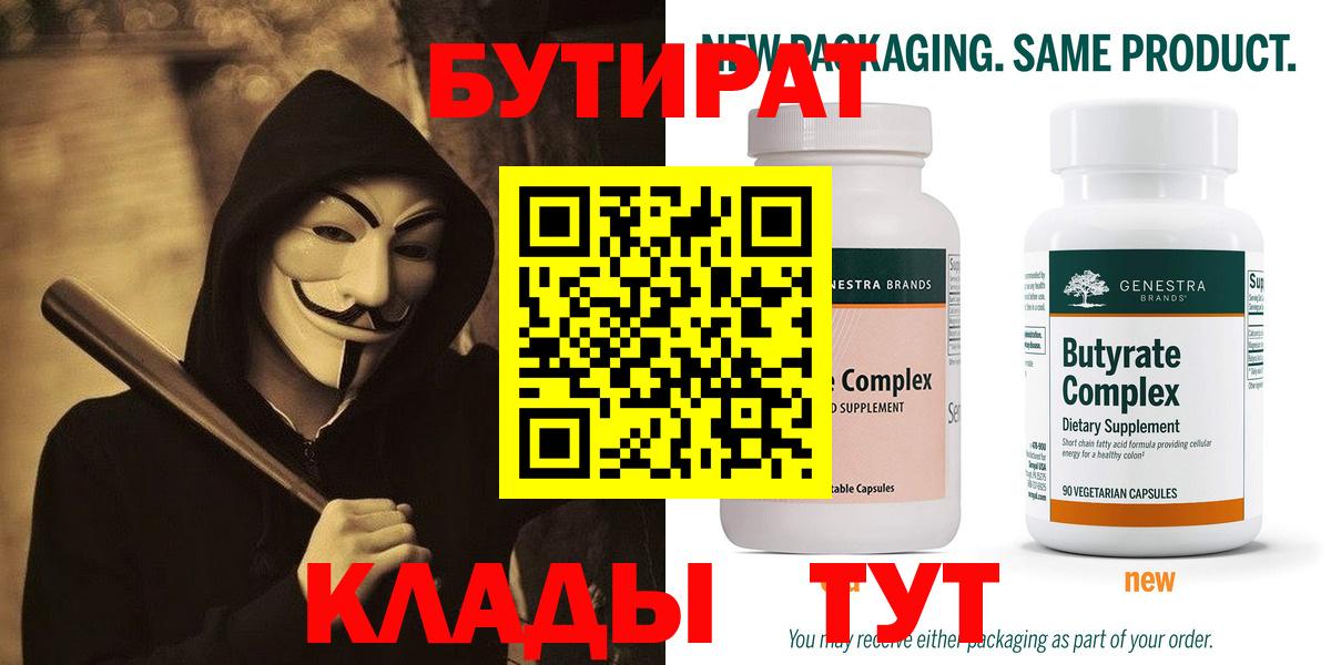 Бутират буратино Саратов