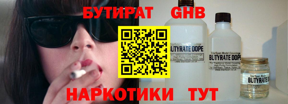 Бутират  Вход с VPN  Саратов  Бутират Butirat 