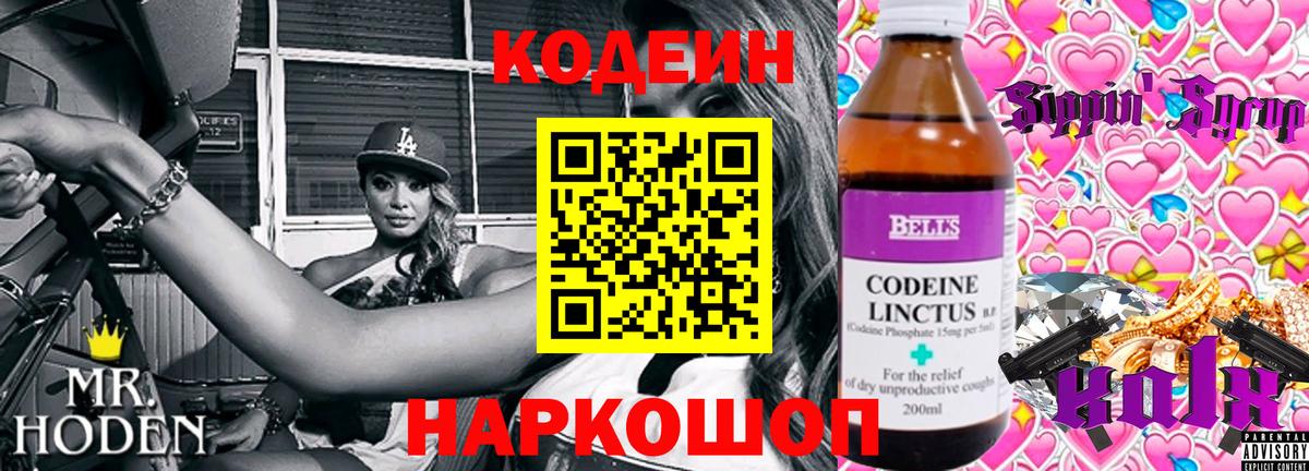 Кодеиновый сироп Lean Purple Drank  Кодеиновый сироп Lean Purple Drank  Саратов  Вход с VPN 