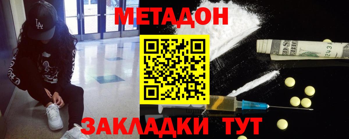 Метадон methadone  МЕТАДОН кристалл  Вход с VPN  Саратов 